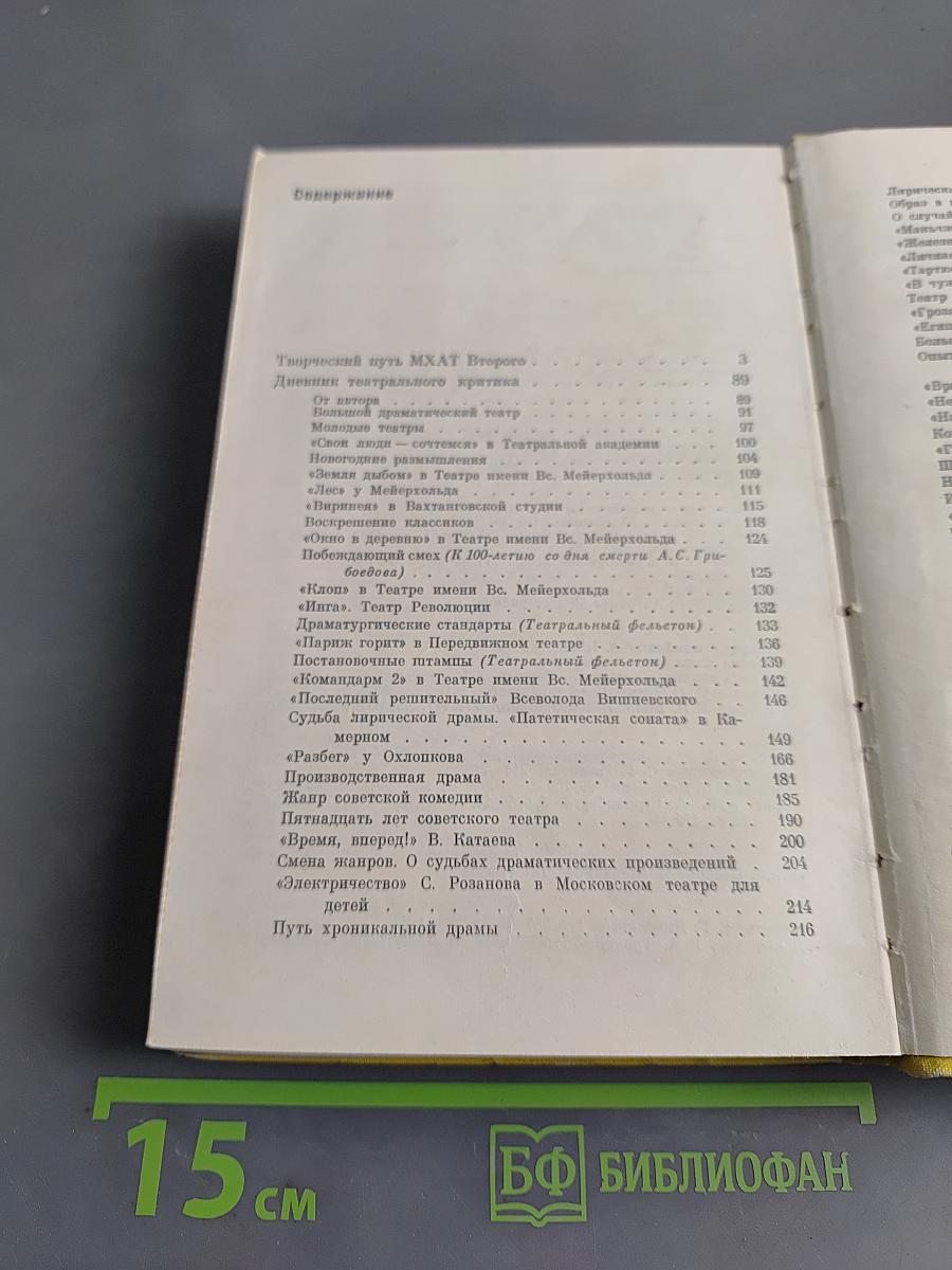 Театральные очерки. Том второй. Театральные премьеры и дискуссии