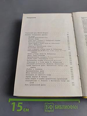 Театральные очерки. Том второй. Театральные премьеры и дискуссии