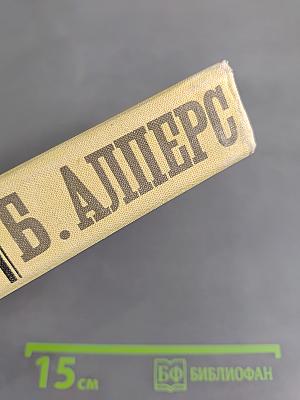 Театральные очерки. Том второй. Театральные премьеры и дискуссии