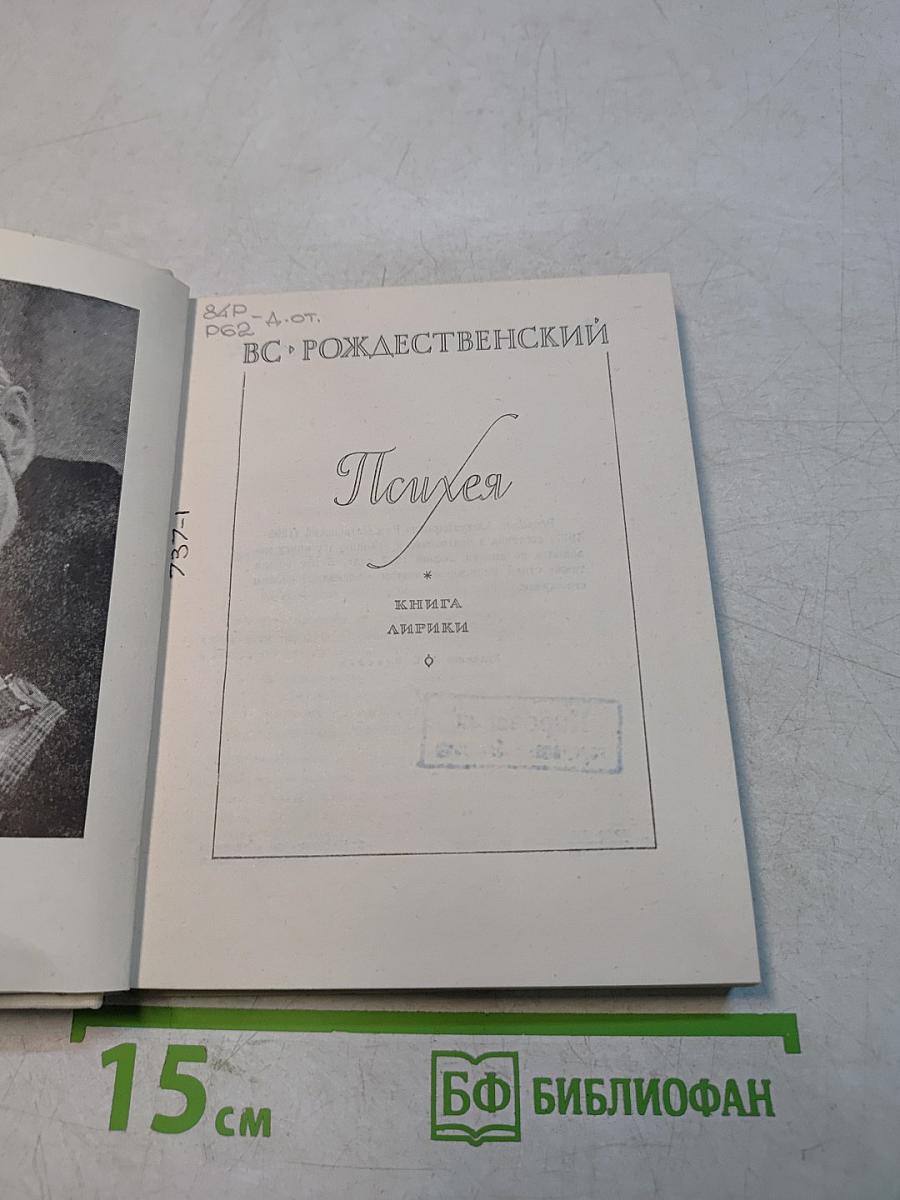 Психея. Книга лирики