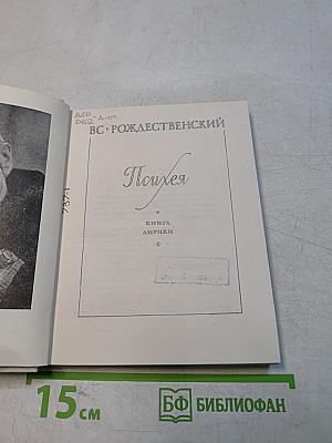 Психея. Книга лирики