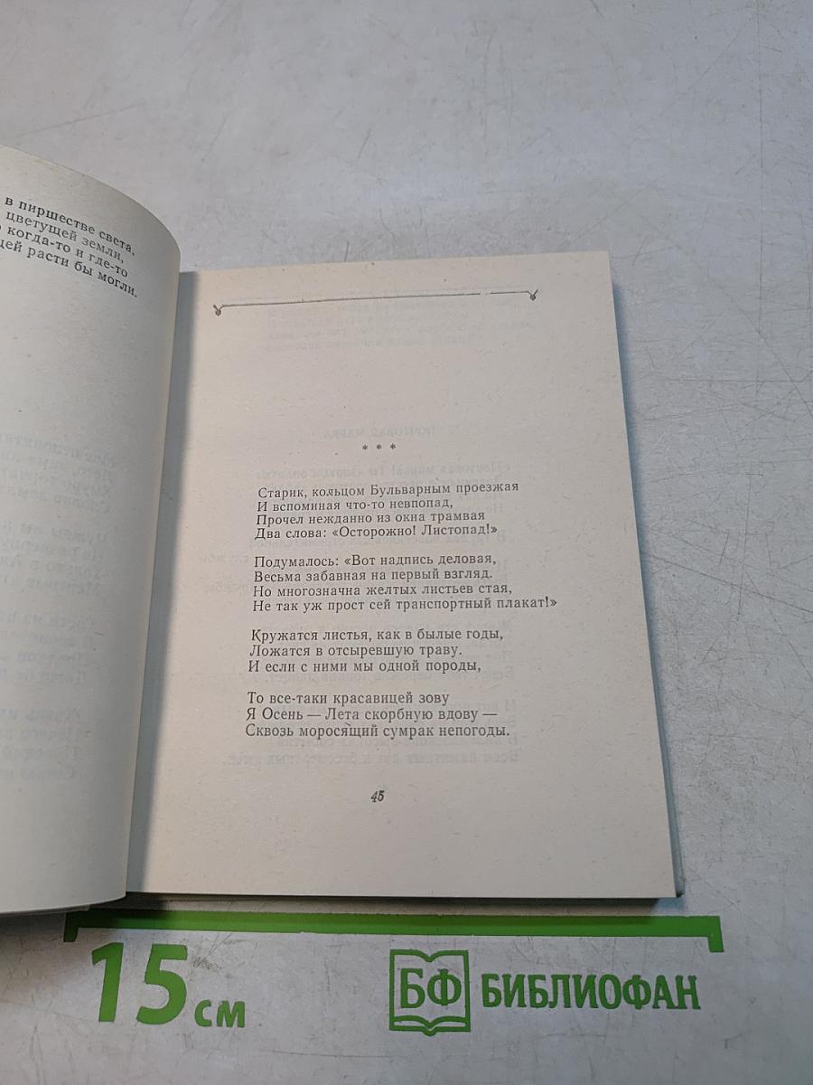 Психея. Книга лирики