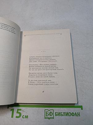 Психея. Книга лирики