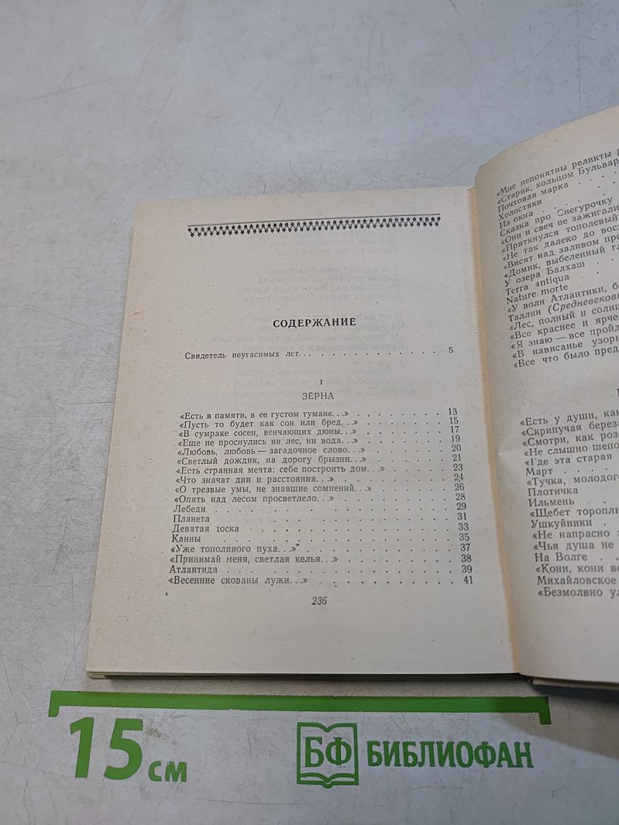 Психея. Книга лирики
