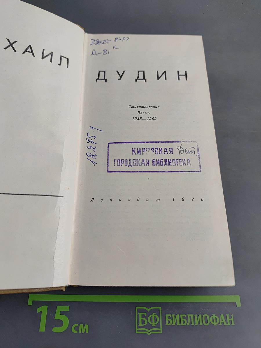 Стихотворения. Поэмы 1935-1969