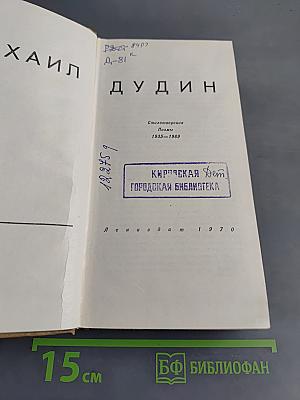 Стихотворения. Поэмы 1935-1969