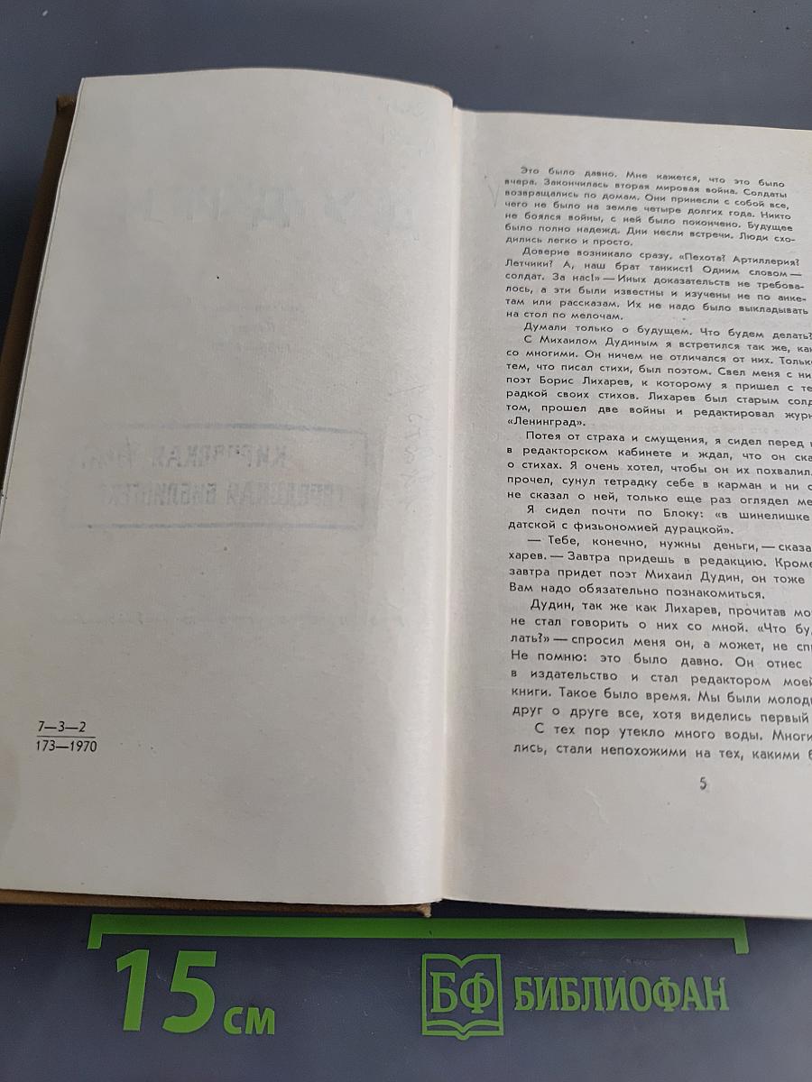 Стихотворения. Поэмы 1935-1969