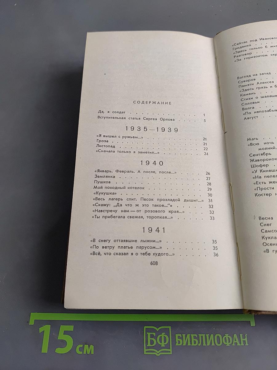 Стихотворения. Поэмы 1935-1969