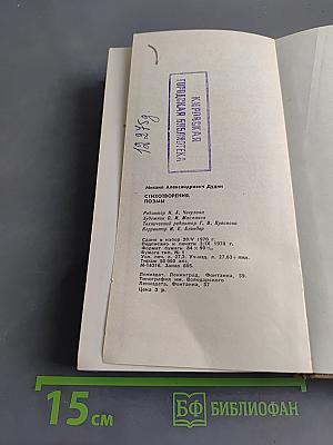 Стихотворения. Поэмы 1935-1969