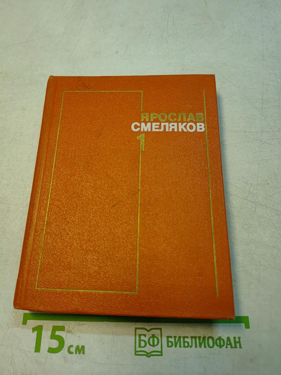 Стихотворения 1931-1965. Том 1