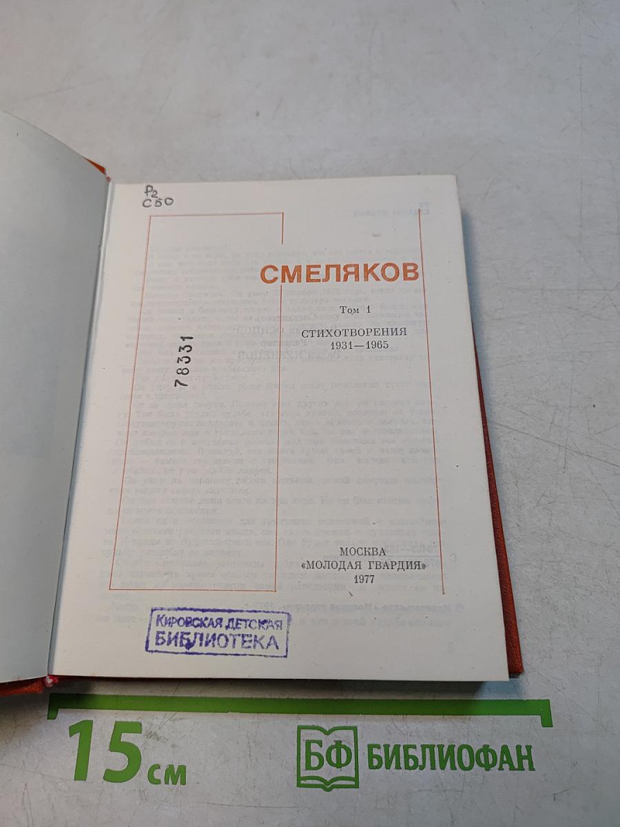 Стихотворения 1931-1965. Том 1