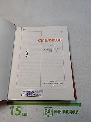 Стихотворения 1931-1965. Том 1