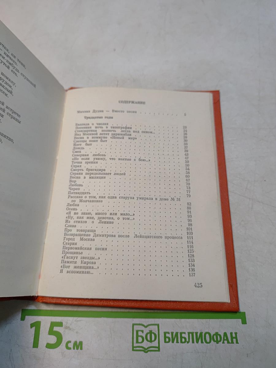 Стихотворения 1931-1965. Том 1
