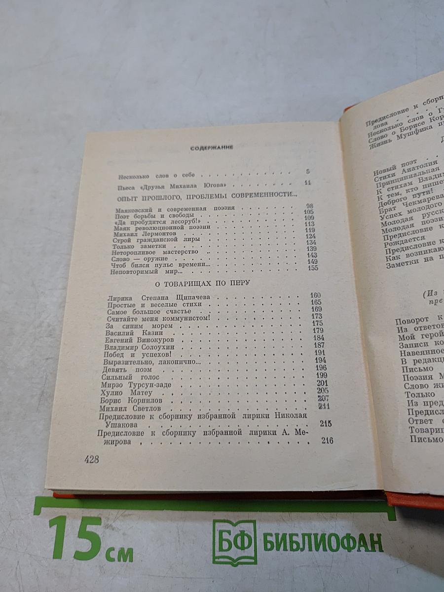Смеляков. Том 3. Пьеса, статьи, заметки, выступления, дневники, записные книжки, письма из незавершенного