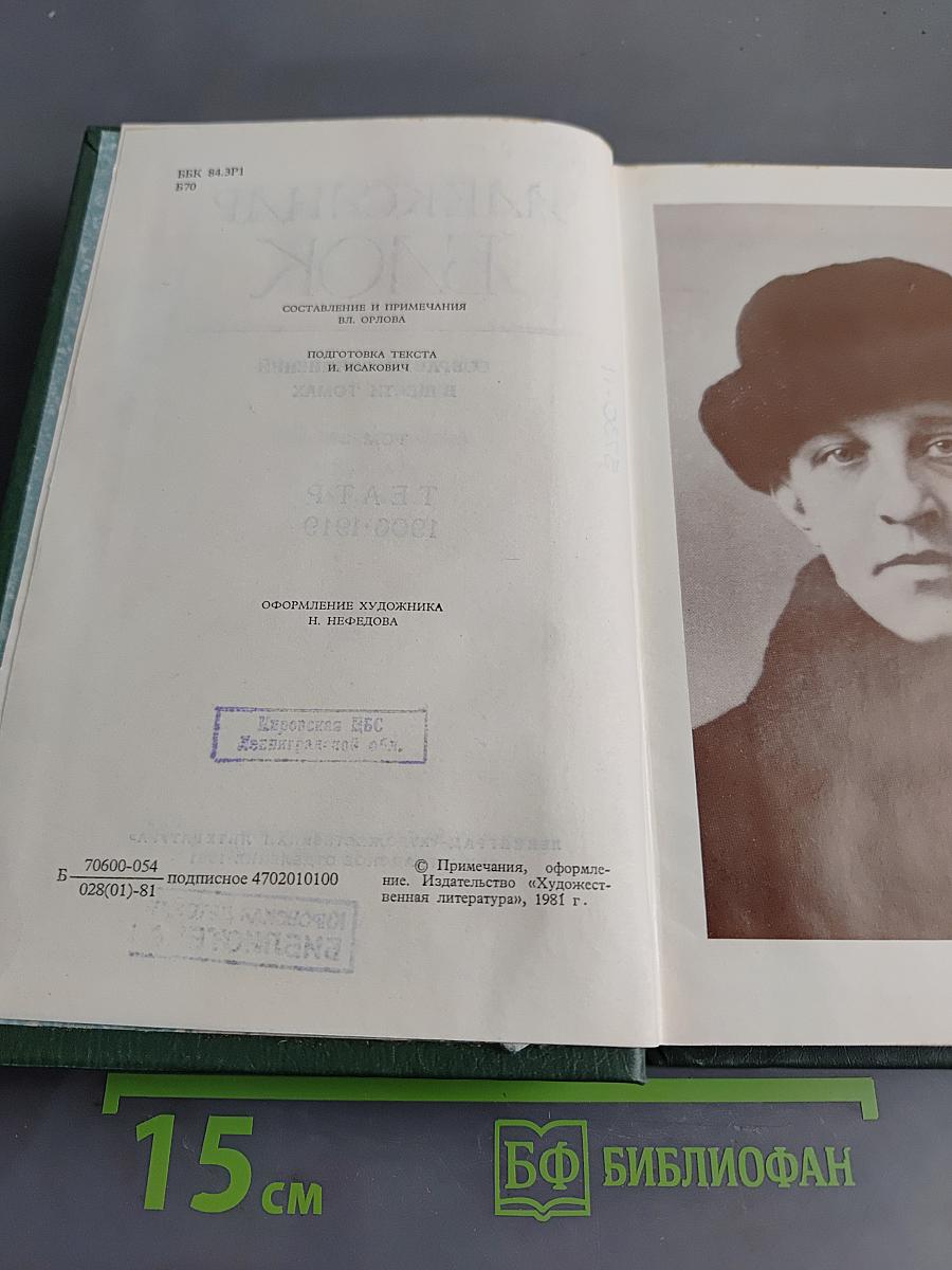 Собрание сочинений в шести томах. Том 3. Театр 1906-1919