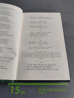 Собрание сочинений в шести томах. Том 3. Театр 1906-1919