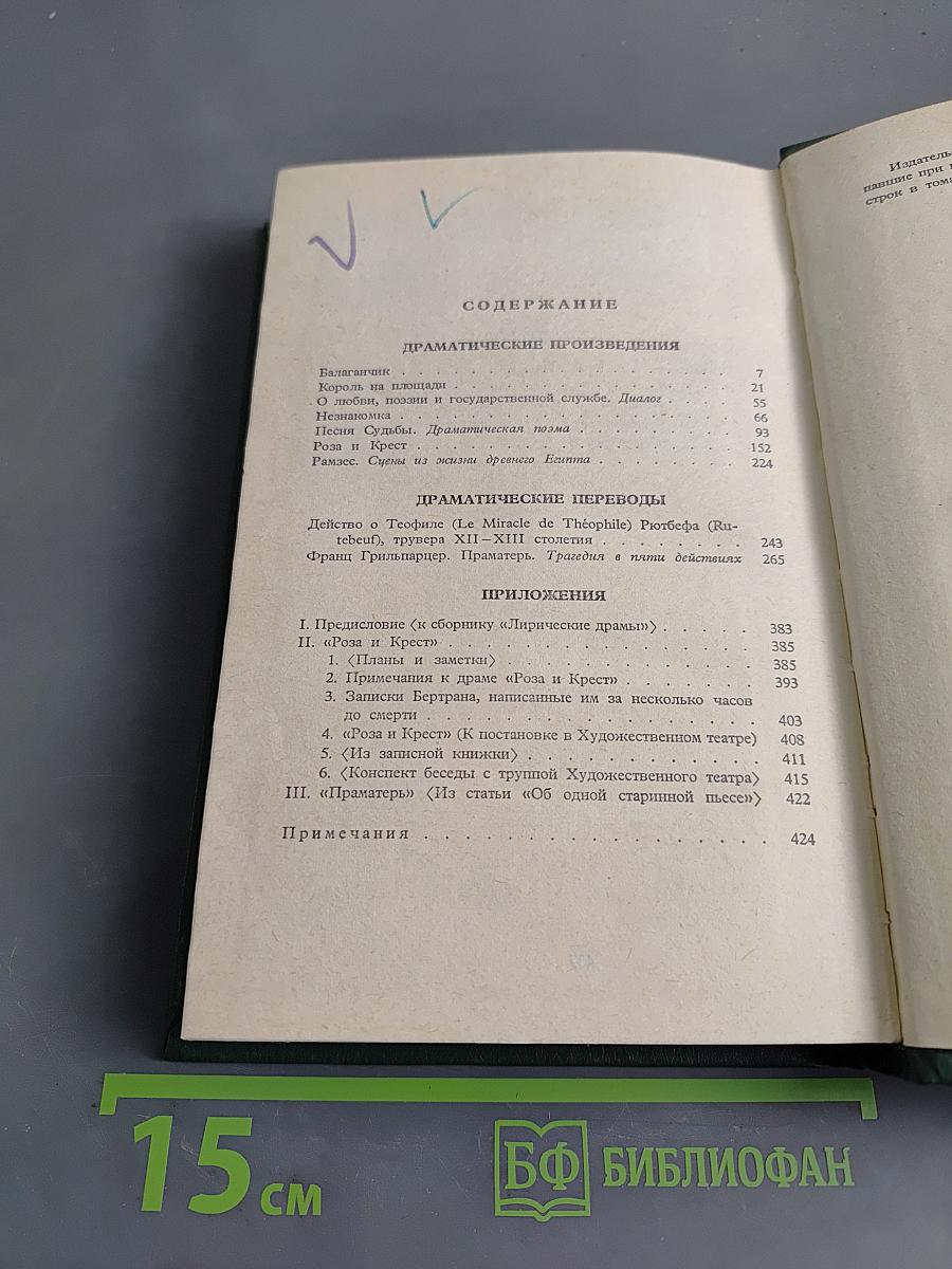 Собрание сочинений в шести томах. Том 3. Театр 1906-1919