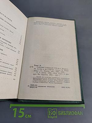 Собрание сочинений в шести томах. Том 3. Театр 1906-1919