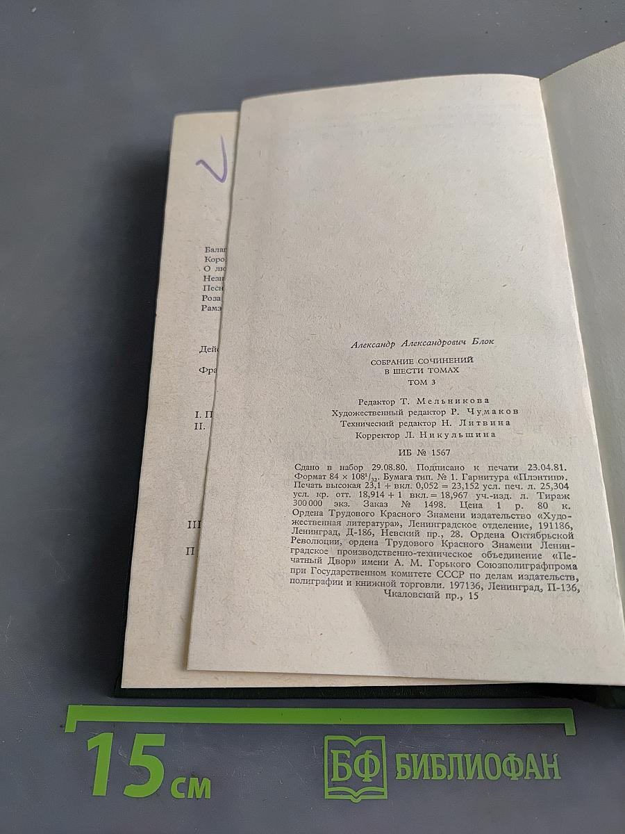 Собрание сочинений в шести томах. Том 3. Театр 1906-1919