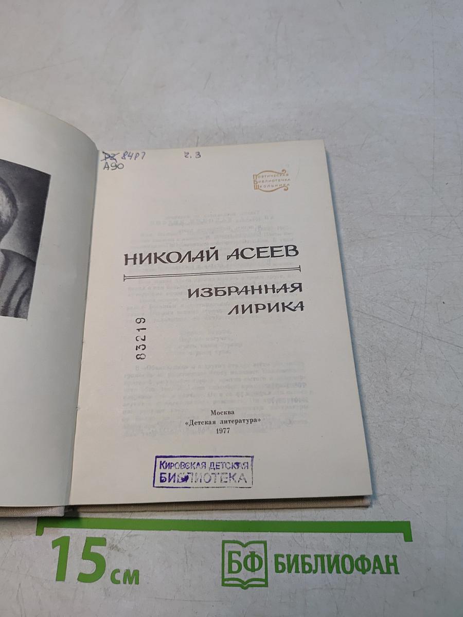 Избранная лирика
