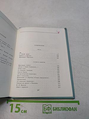 Собрание сочинений. Том V