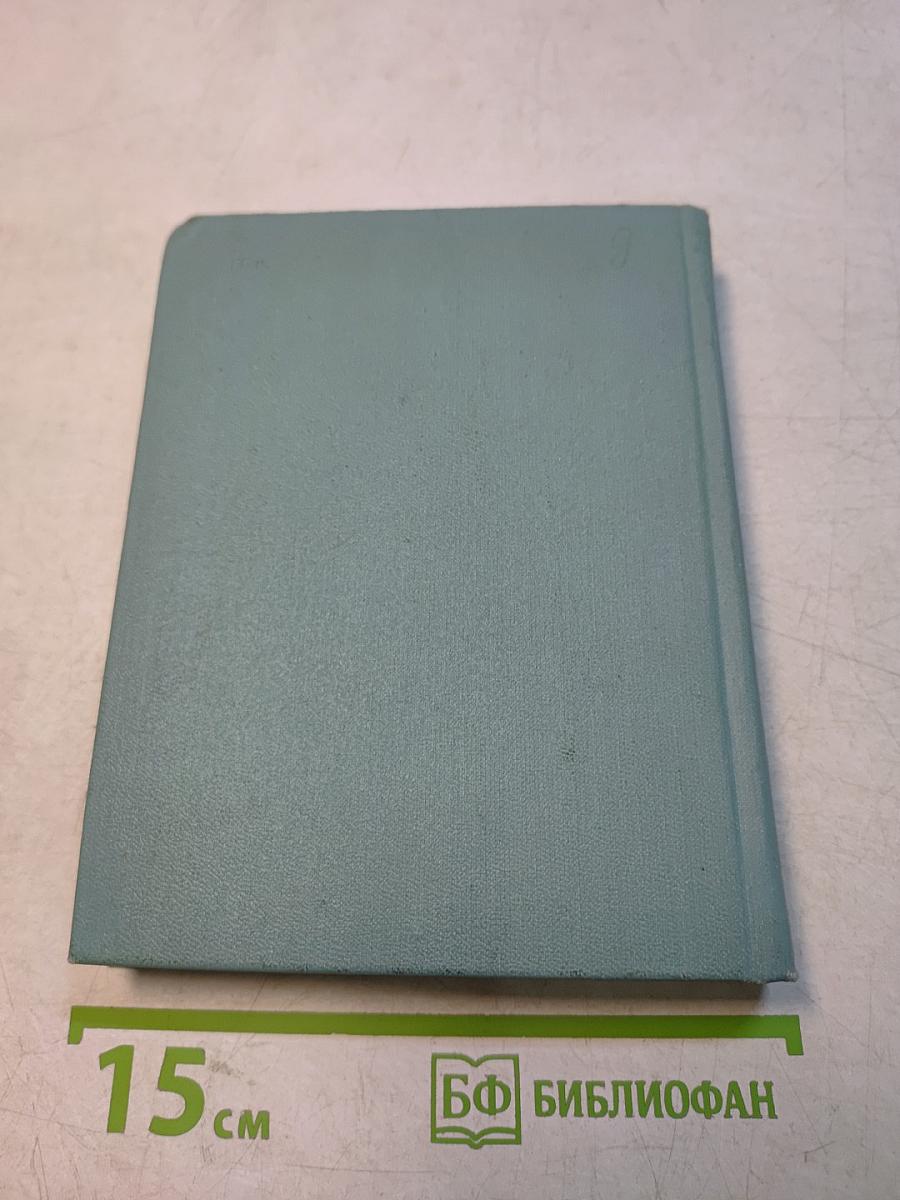 Собрание сочинений. Том V