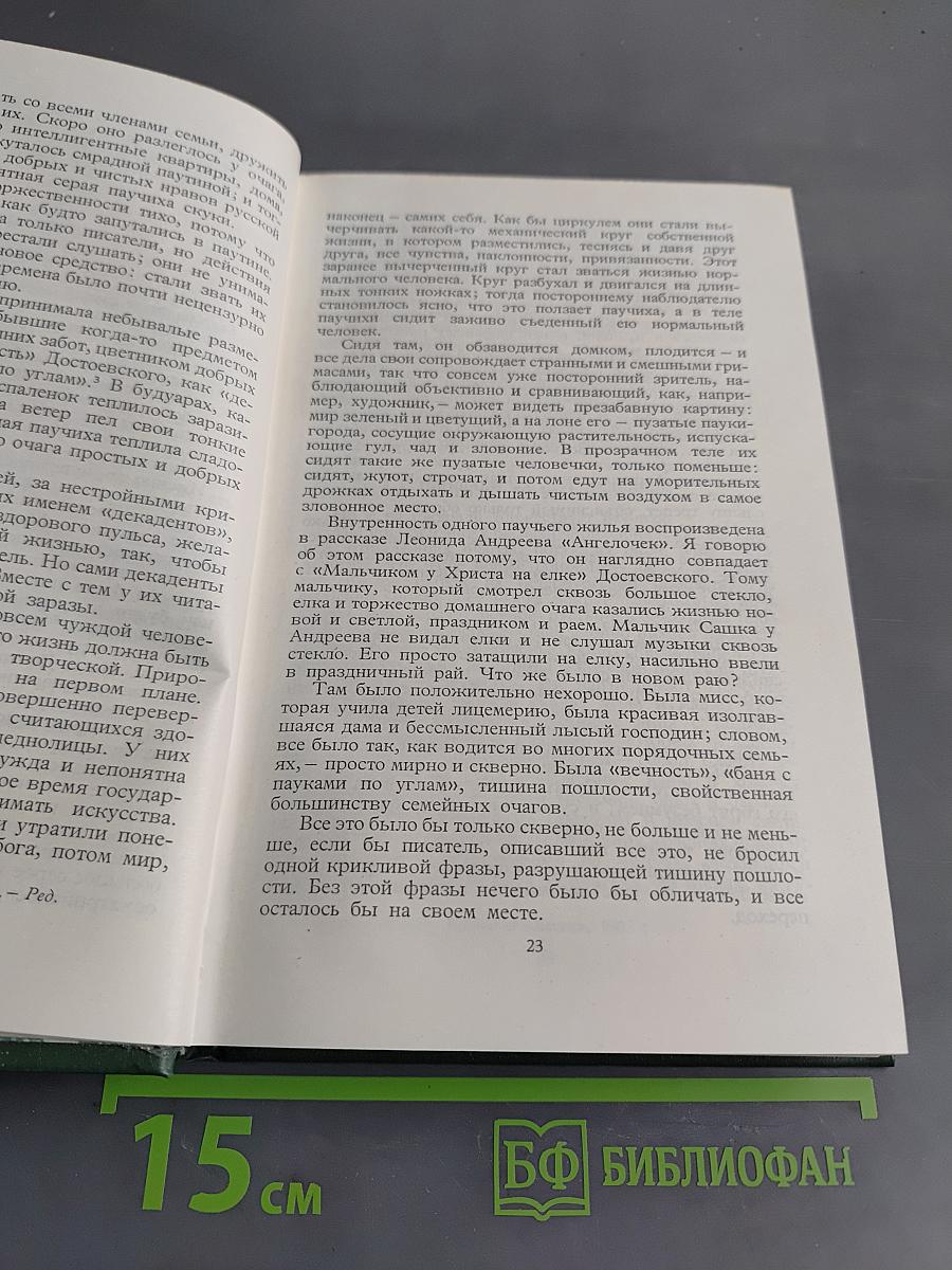 Александр Блок. Собрание сочинений в шести томах. Том 4. Очерки. Статьи. Речи. 1905-1921