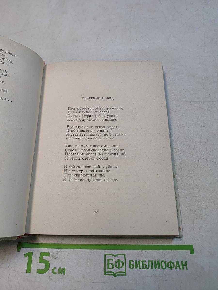 Вторая память. Стихи