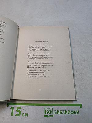 Вторая память. Стихи