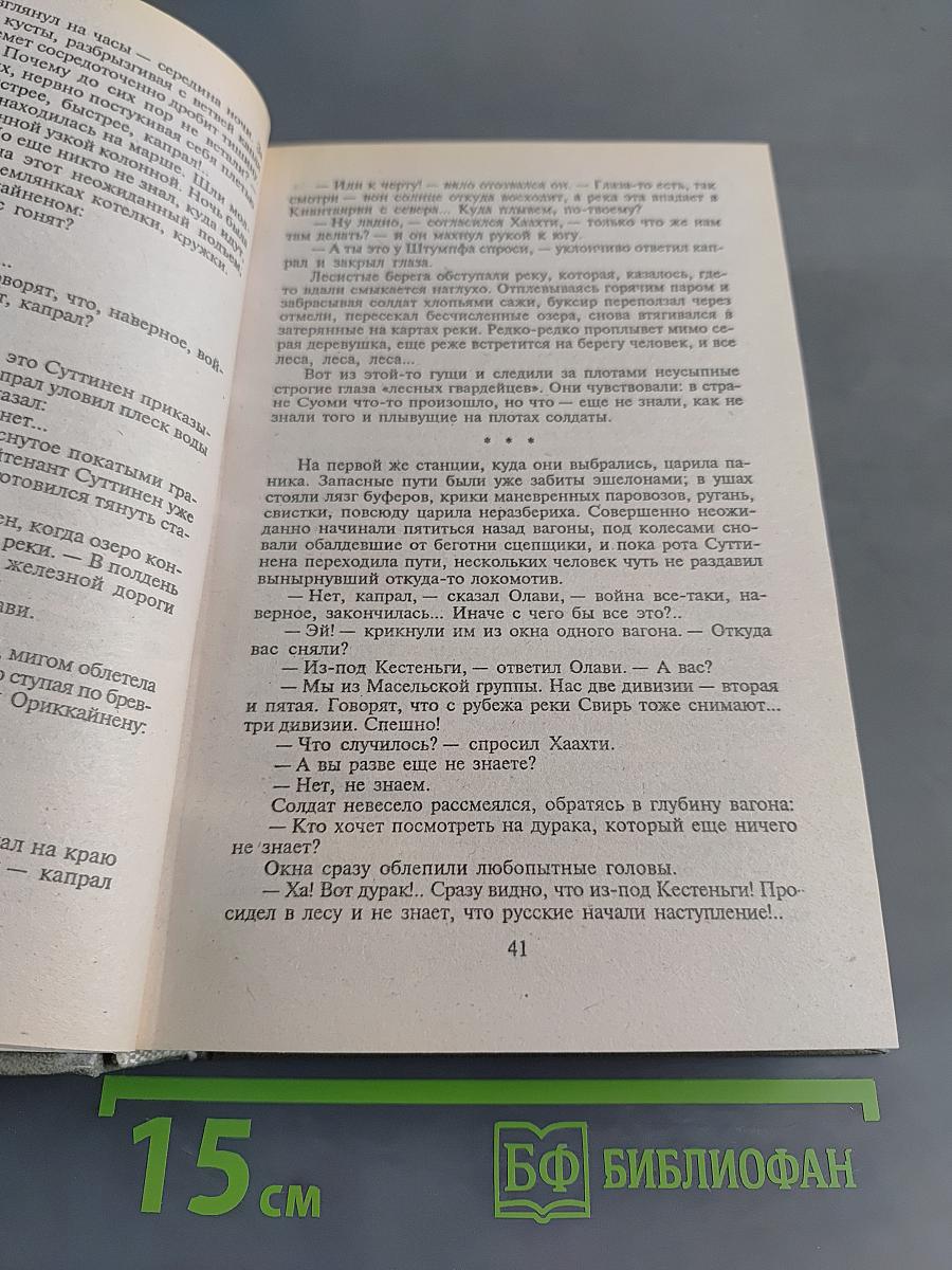 Океанский патруль. Книга вторая. Ветер с океана