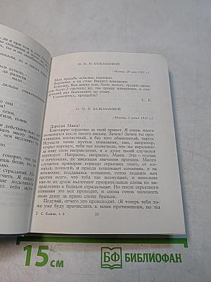 С. А. Есенин. Собрание сочинений. Том VI. Письма
