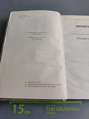 Моонзунд, Миниатюры