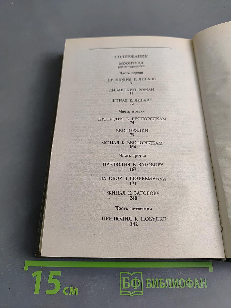 Моонзунд, Миниатюры