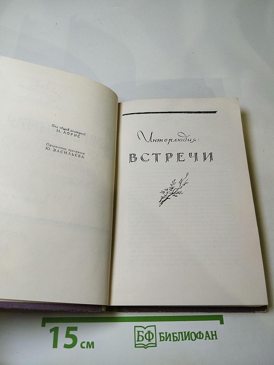 Сага о Форсайтах. Часть IV. Современная комедия (Встречи, Лебединая песнь)
