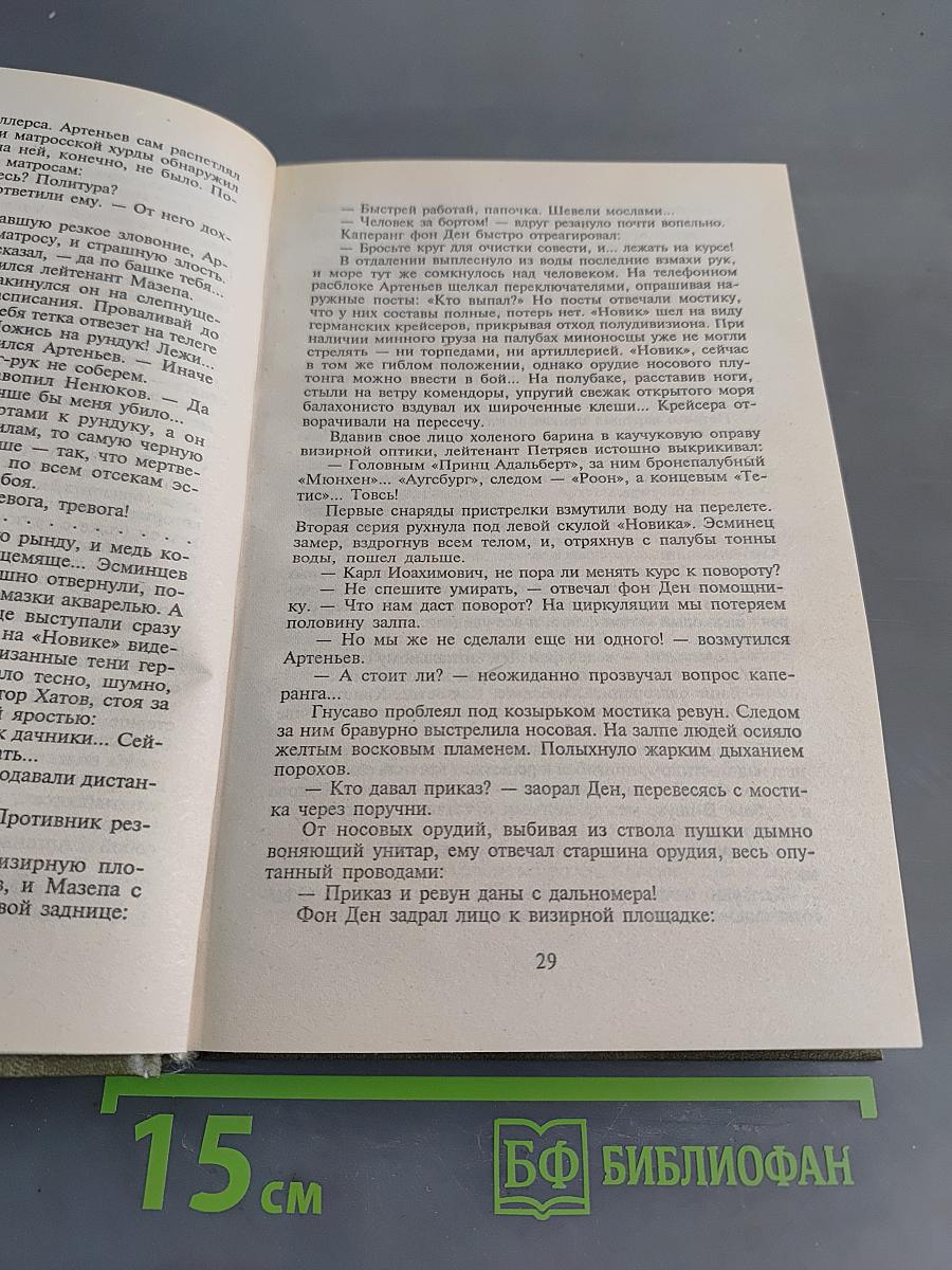 Моонзунд, Миниатюры