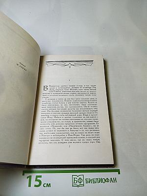 Сага о Форсайтах. Часть IV. Современная комедия (Встречи, Лебединая песнь)