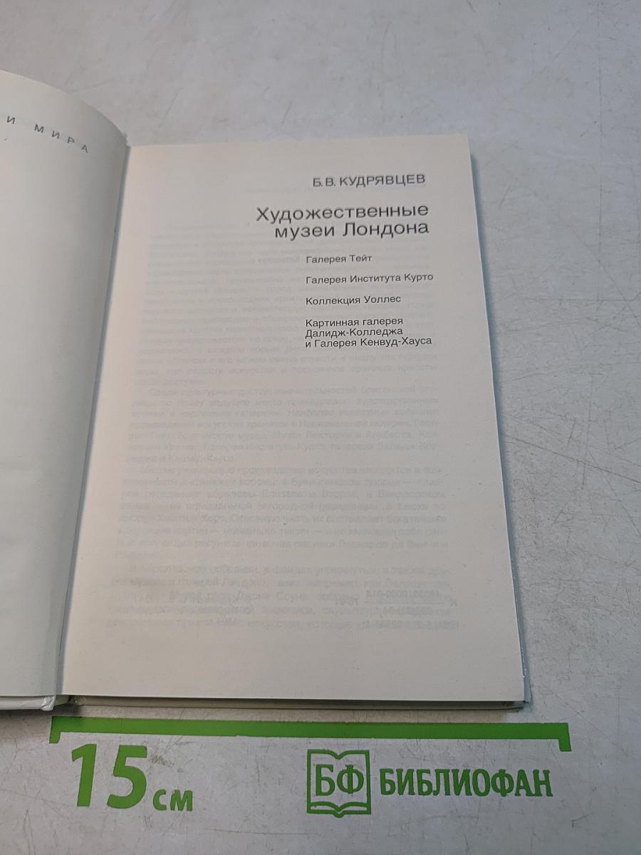Художественные музеи Лондона