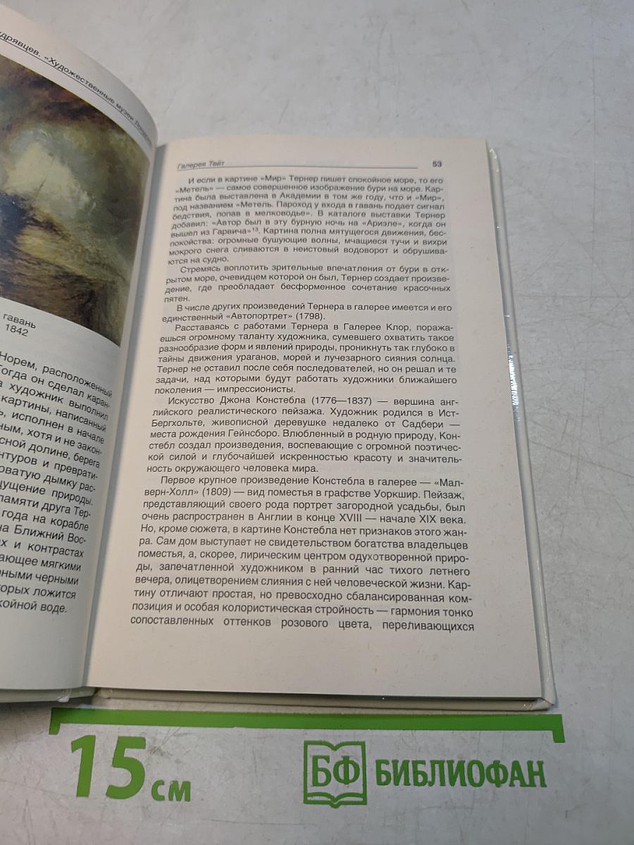 Художественные музеи Лондона