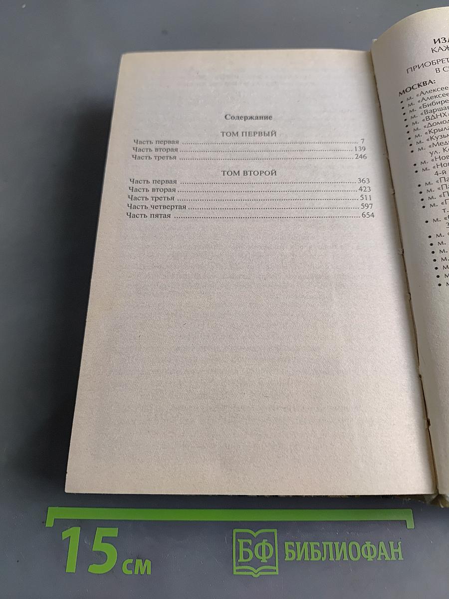 Война и мир. Книга 1