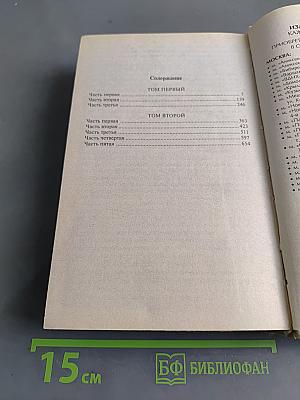 Война и мир. Книга 1