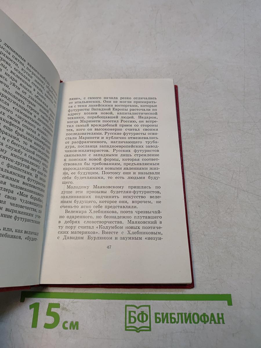 Маяковский — сам