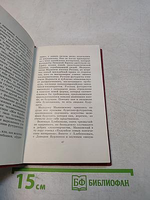 Маяковский — сам