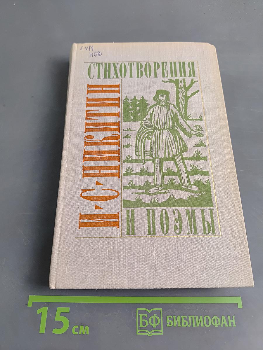 Стихотворения и поэмы
