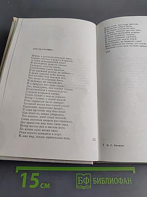 Стихотворения и поэмы