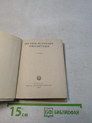 Deutsch-Russischer Sprachführer