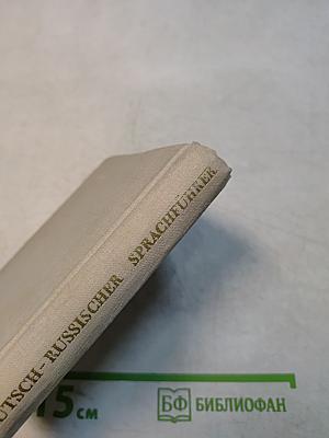 Deutsch-Russischer Sprachführer