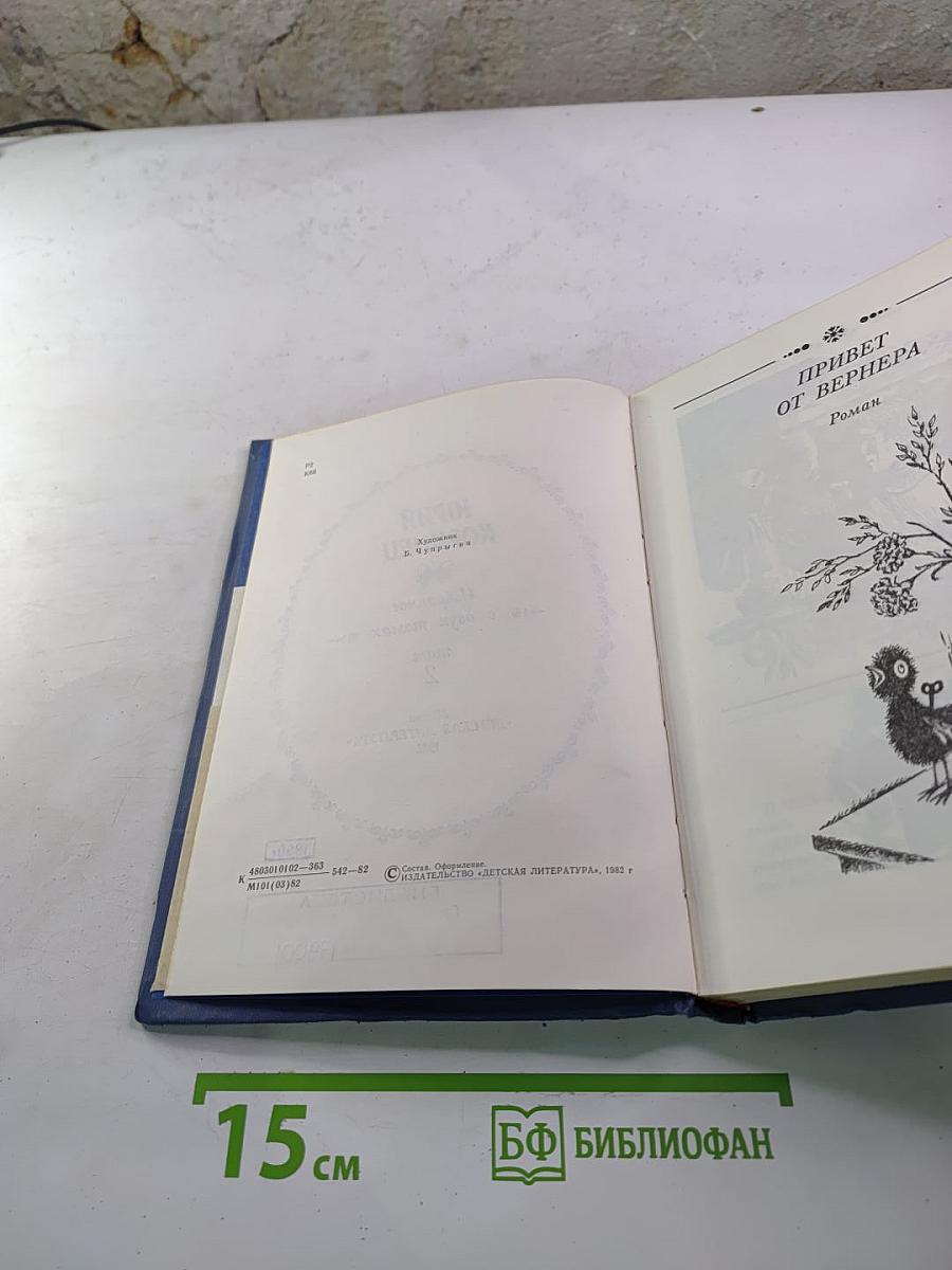 Избранное в двух томах. Том 2