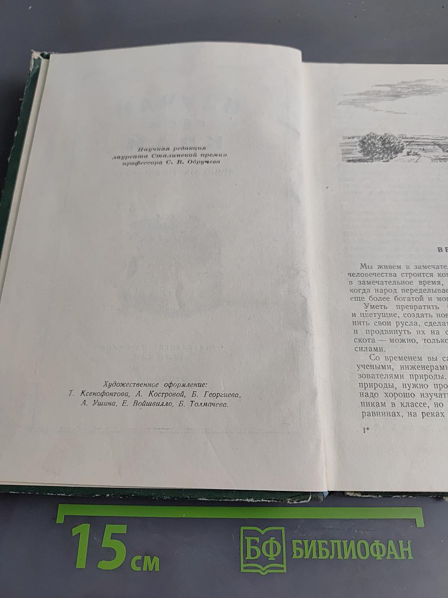 Изучай свой край