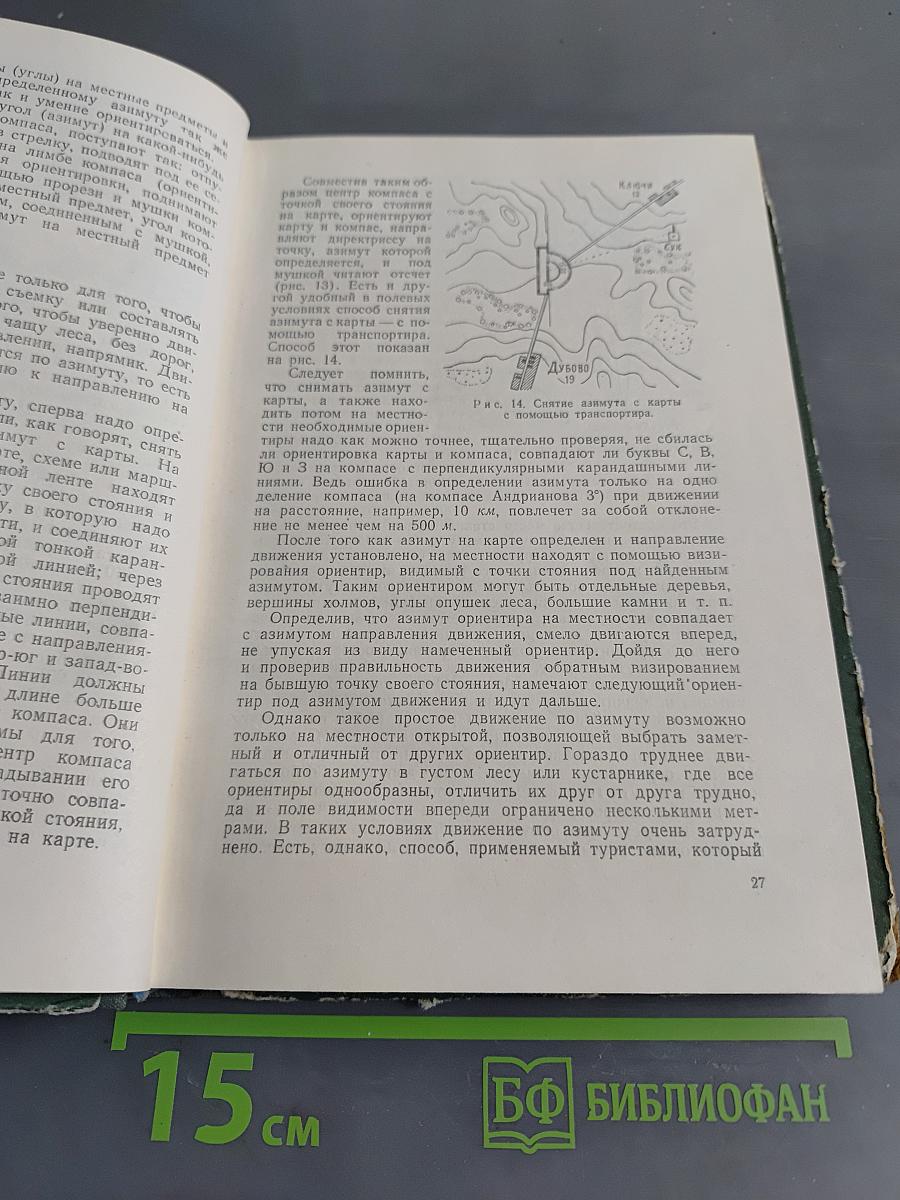 Изучай свой край