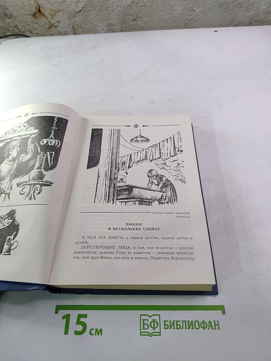 Избранное в двух томах. Том 2